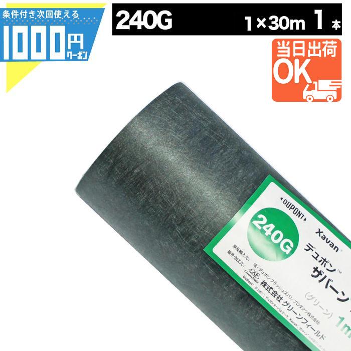 優良配送(一部地域) DuPont ザバーン 240G 1m×30m (30平米分) デュポン  