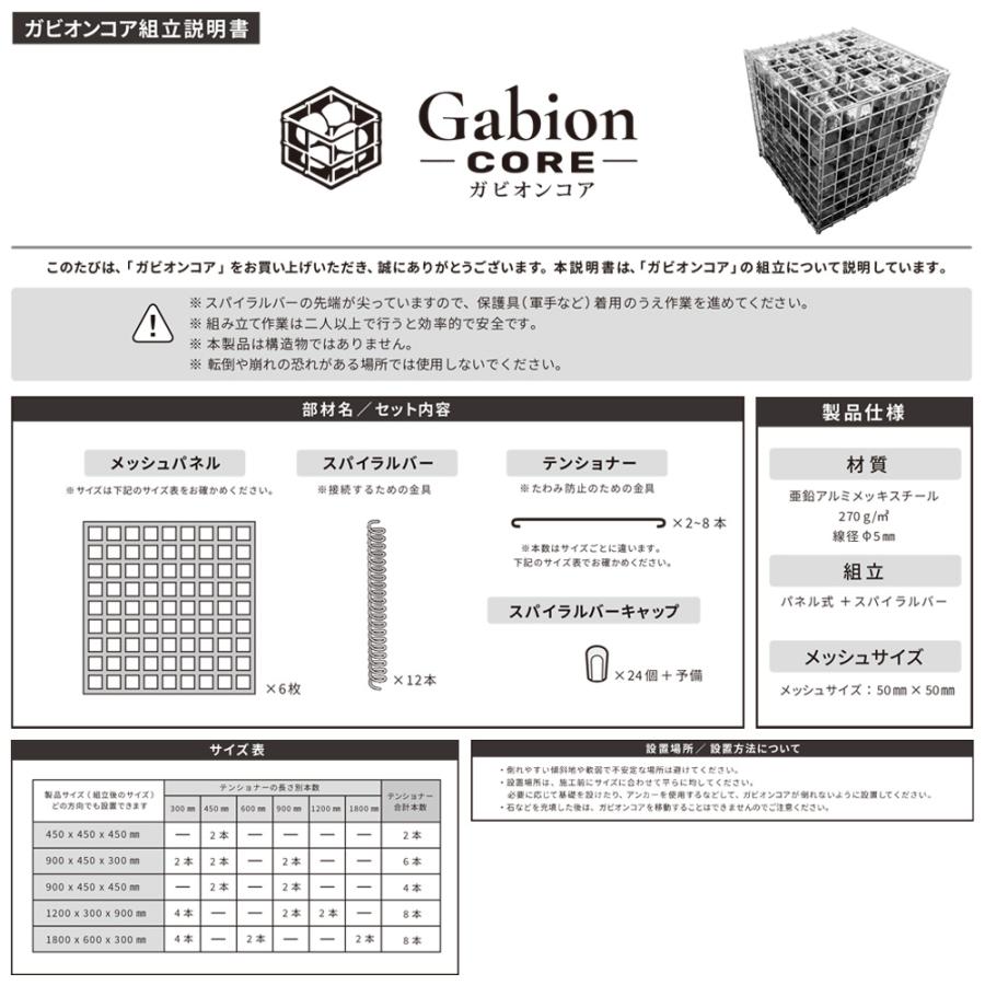 蛇篭 ガビオンコア 900×300×450mm 蛇籠 じゃかご ストーン ストーン