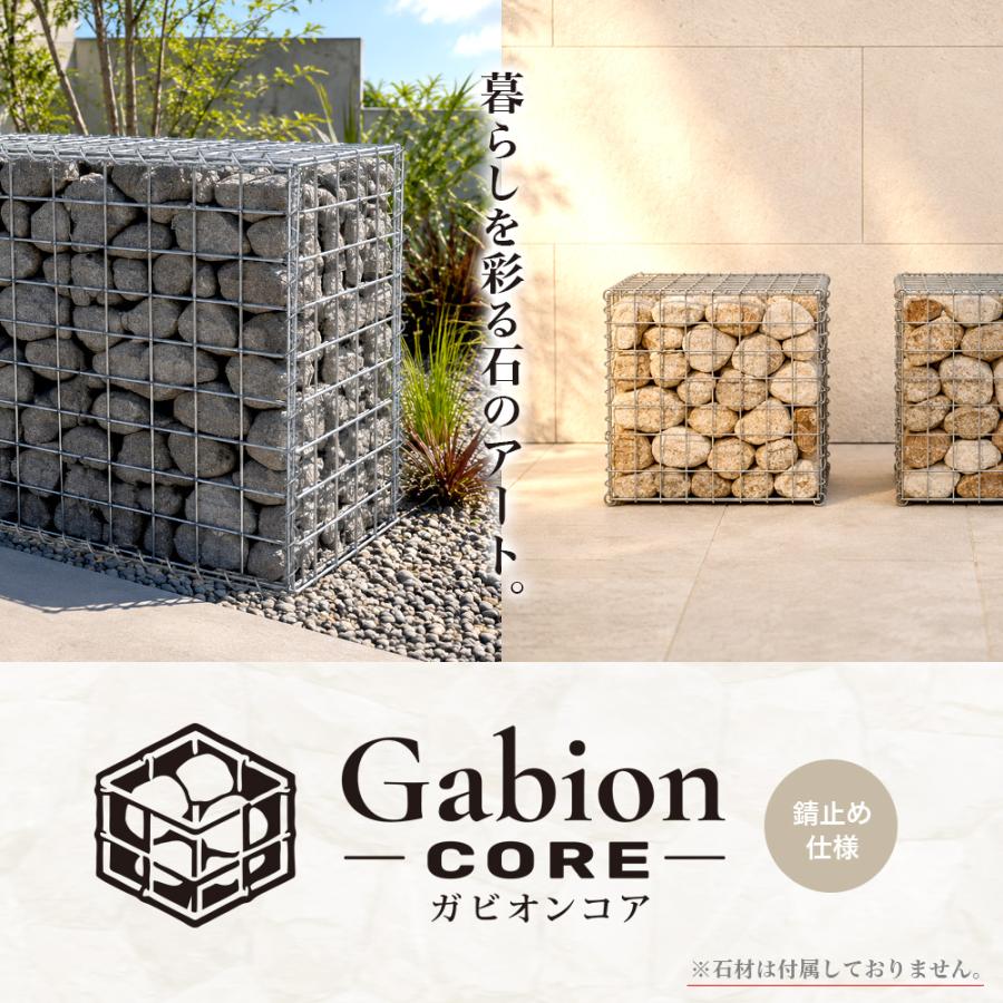 ガビオンコア 蛇籠 900×450×300mm 新品 屋外用 蛇篭 ガビオンコア 900×300×450mm 蛇籠 じゃかご ストーン ストーン