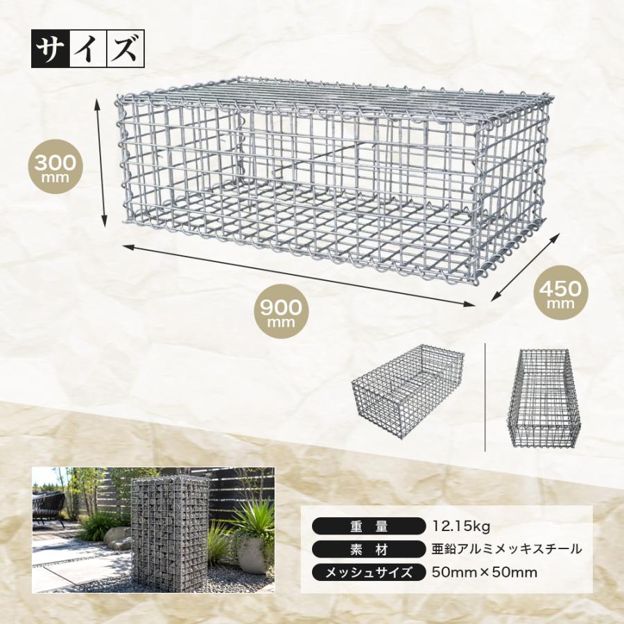 蛇篭 ガビオンコア 900×300×450mm 蛇籠 じゃかご ストーン ストーン