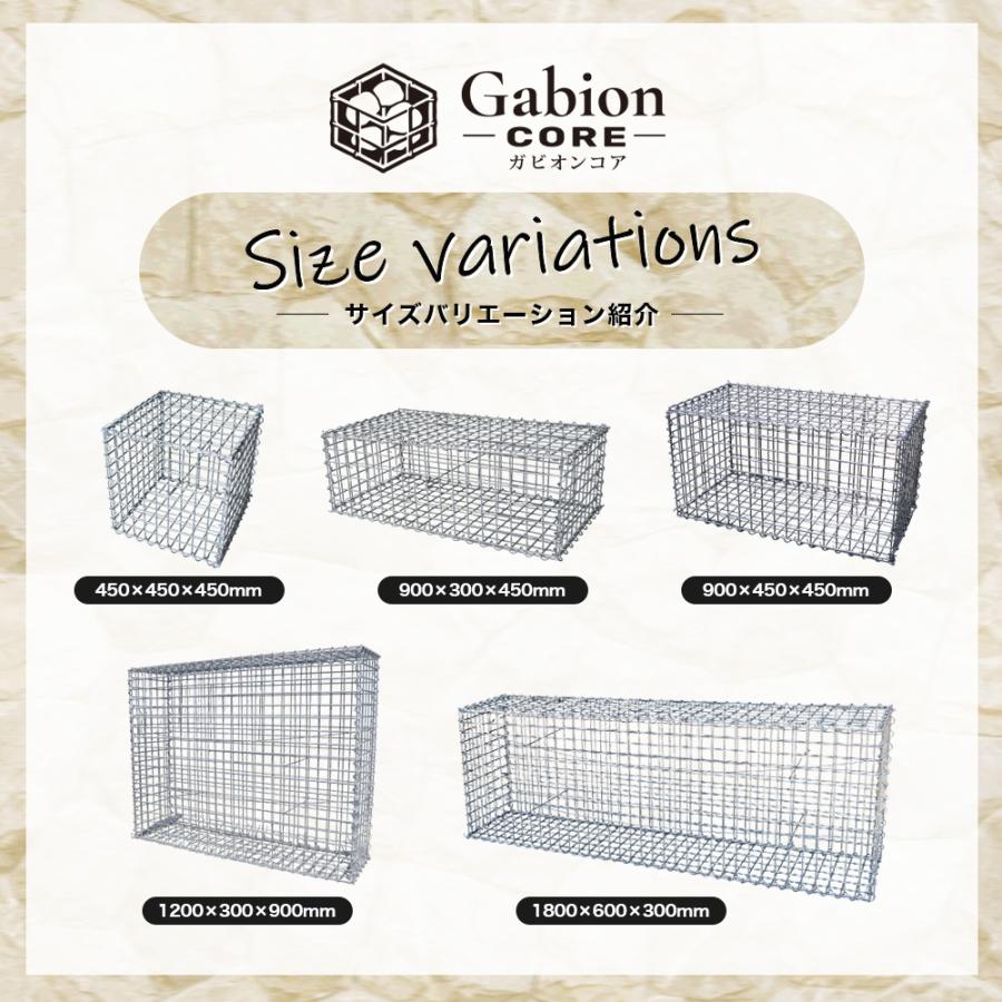 蛇篭 ガビオンコア 900×300×450mm 蛇籠 じゃかご ストーン ストーン