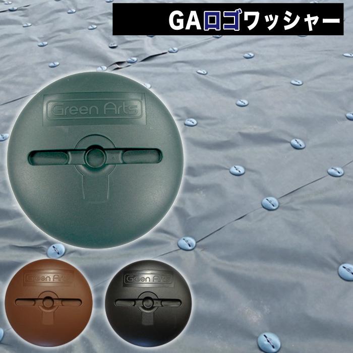 NITTO SEKKO 防草シート 固定 ピン GA 専用 ワッシャー600枚 セット