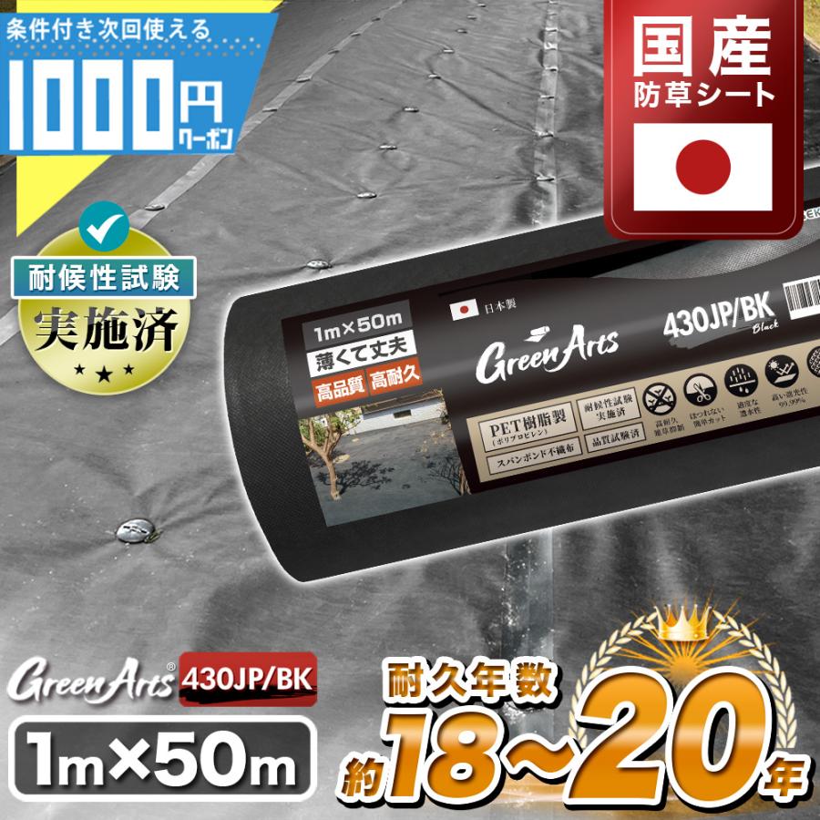 NITTO SEKKO 防草シート 1m×50m 50平米 国産 日本製 ぼうそうシート