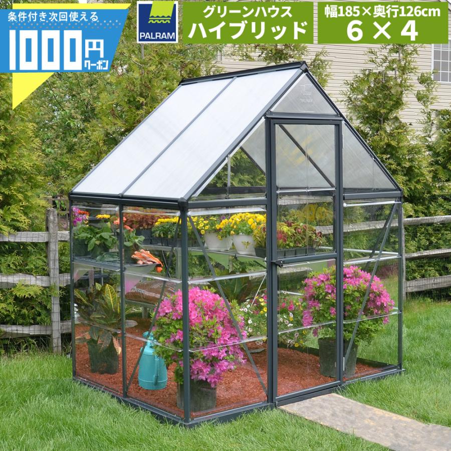 185cm×126cm】 グリーンハウス ハイブリッド 6×4 温室 CANOPIA