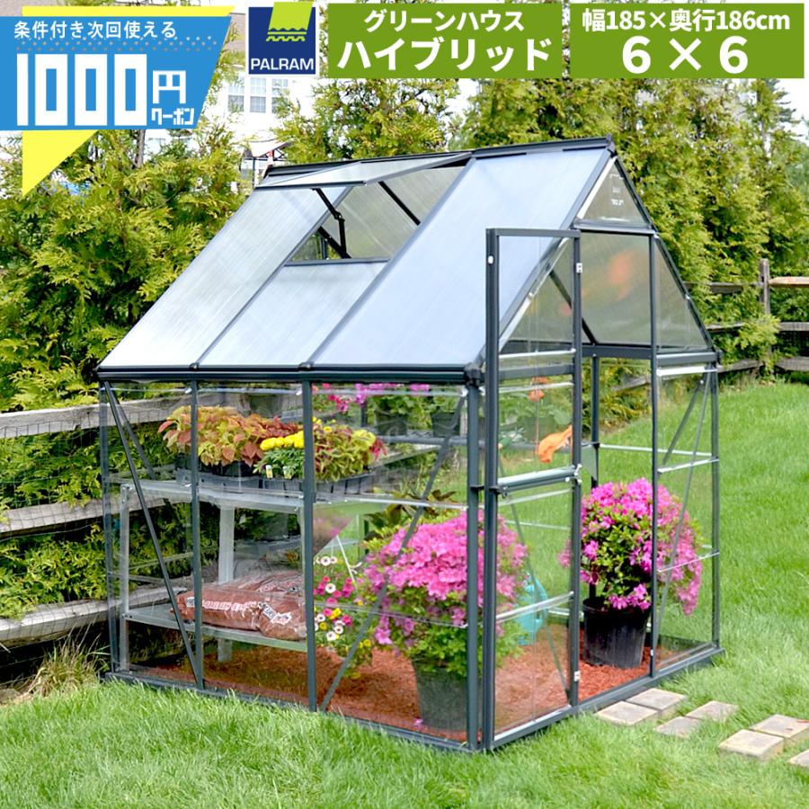 185cm×186cm】 グリーンハウス ハイブリッド 6×6 温室 CANOPIA