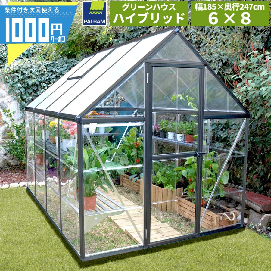 185cm×247cm】 グリーンハウス ハイブリッド 6×8 温室 CANOPIA