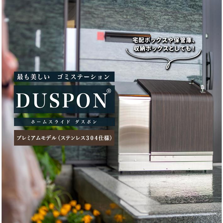 ホームスライドダスポン　プレミアム　HSDP774　GOOD　頑丈　ナカノ　おしゃれ　DUSPON　ゴミ箱　ゴミストッカー　DESIGN受賞　ダストボックス　クリーンボックス