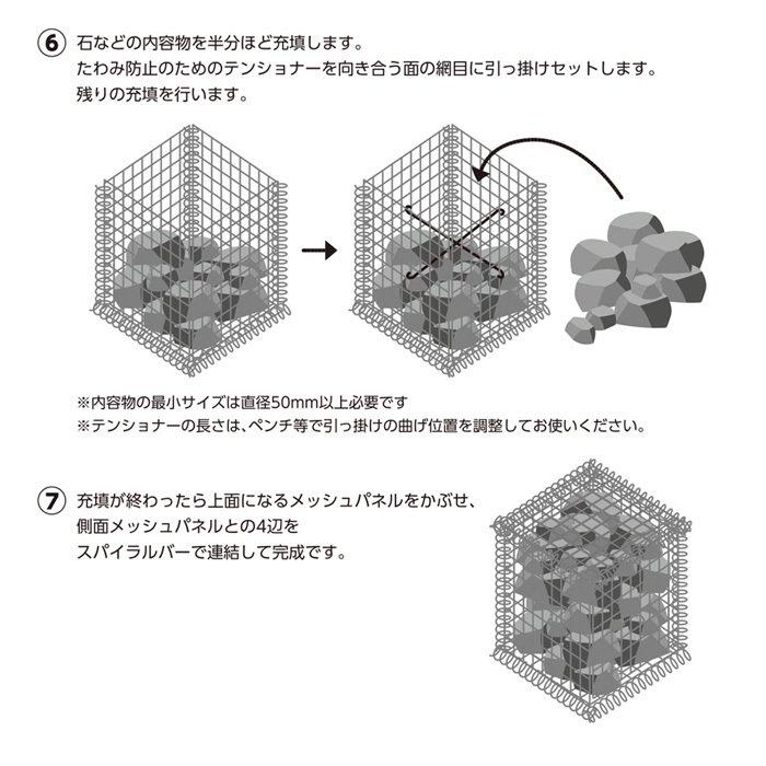【個人直送可】【1台】 NITTOSEKKO 蛇篭 ガビオン ガビオーネ ネロ 1200×900×300mm 栗石 蛇籠 ボックス 組み立て備品付 石は別売の画像