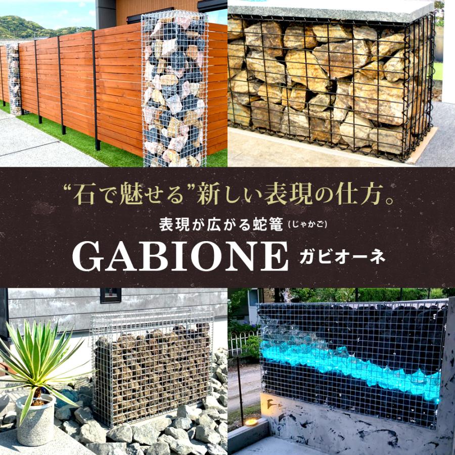 個人直送可】【1台】 NITTOSEKKO 蛇篭 ガビオン ガビオーネ ネロ 900