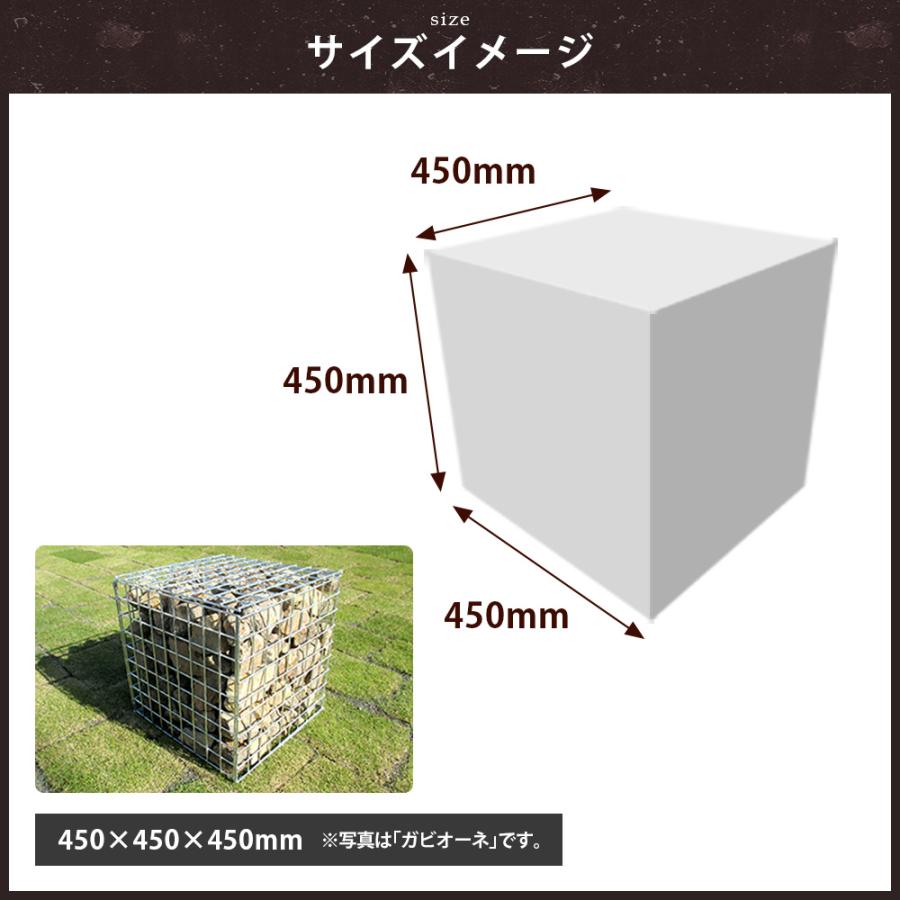 個人直送可】 NITTOSEKKO 蛇篭 ガビオン ガビオーネ 450×450×450mm栗石