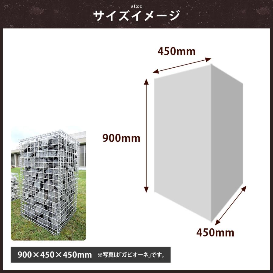 個人直送可】 NITTOSEKKO 蛇篭 ガビオン ガビオーネ 900×450×450mm