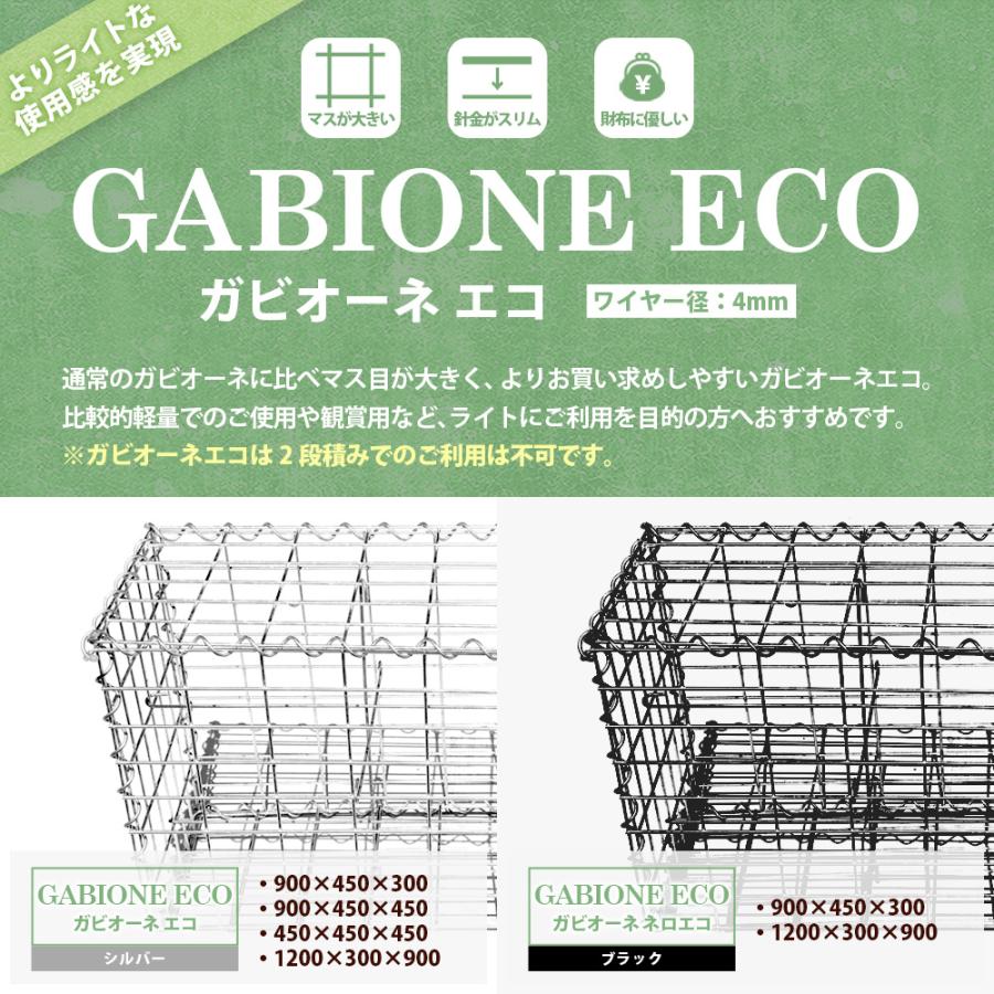個人直送可】【10台】 NITTOSEKKO 蛇篭 ガビオン ガビオーネ エコ 450