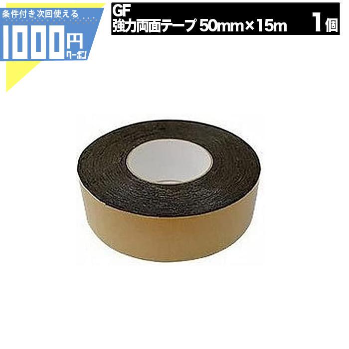 人工芝 防草シート テープ 両面 接着 5cm×15m 固定 接続 ジョイント