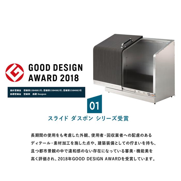 スライドダスポン SD1690 (H-Type) ダストボックス 宅配ボックス 大型収納 ナカノ DUSPON ゴミストッカー 頑丈 おしゃれ GOOD DESIGN受賞 ゴミ箱