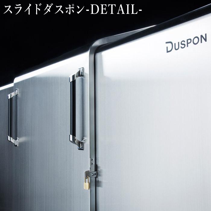 スライドダスポン SD1690 (H-Type) ダストボックス 宅配ボックス 大型収納 ナカノ DUSPON ゴミストッカー 頑丈 おしゃれ GOOD DESIGN受賞 ゴミ箱