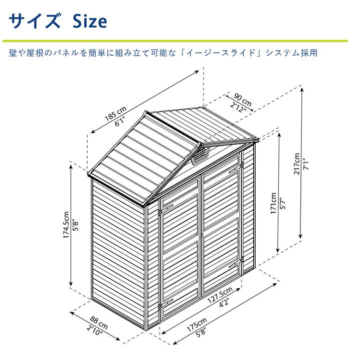 個人直送可】【185cm×90cm】スカイライト 6×3 物置 パルラム社 収納庫