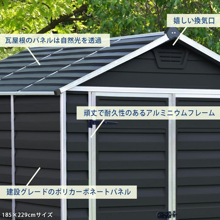 【個人直送可】【185cm×154cm】 スカイライト 6×5 物置 パルラム社 収納庫 組立式 小屋 多機能 耐久性 両開き 北欧 倉庫 大型 高強度_3
