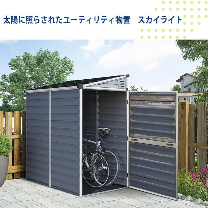 個人直送可】【118cm×175cm】スカイライト ペント グレー 物置 
