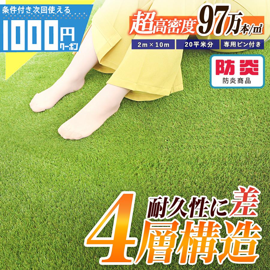 NITTO SEKKO 人工芝 ロール ピン 付 2m×10m 芝丈 25mm パイル 20平米 
