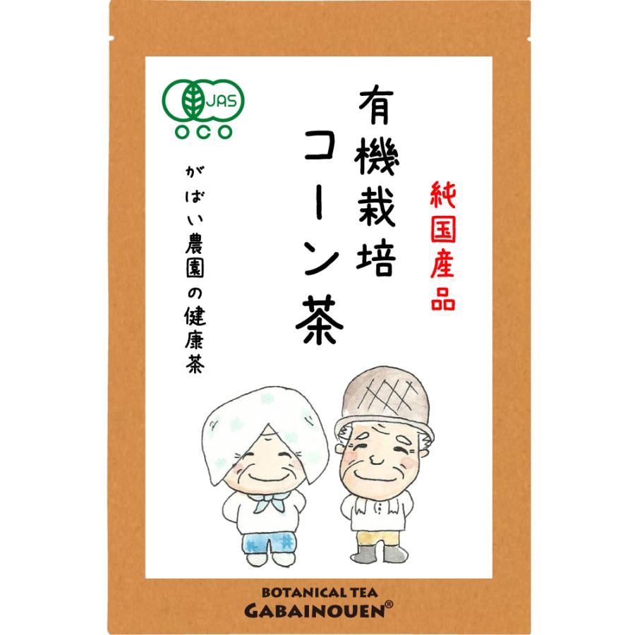 有機栽培 コーン茶 4g 40包 無農薬 国産 宮崎県産 残留農薬 放射能検査済 87 Off
