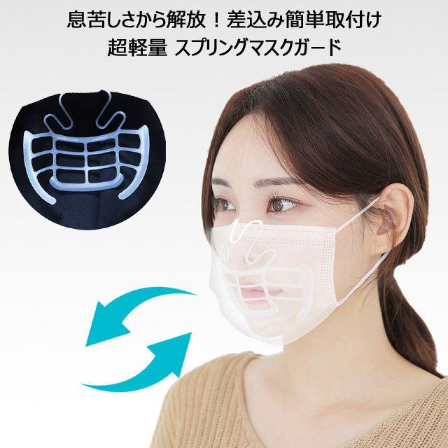 出色 超軽量スプリングマスクガード どんなマスクにも口元に立体空間 立体インナーマスク Aynaelda Com