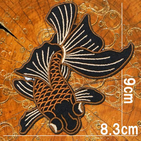 全4色]刺繍 アイロン ワッペン【金魚】出目金 和柄 魚 好き 和金 衣装