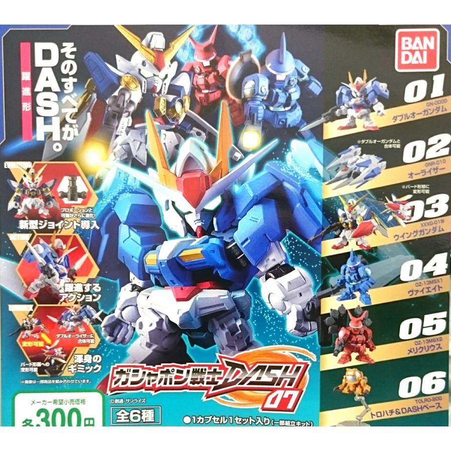 BANDAI ガシャポン戦士DASH07『ウィングガンダム』 ガチャポン BANDAI ガシャポン戦士DASH07『ウィングガンダム』 ガチャポン