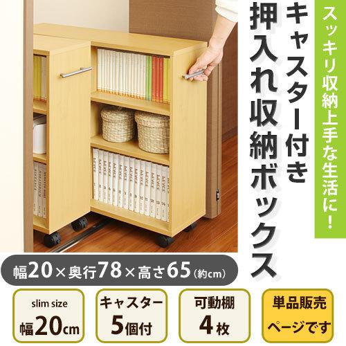 押入れ収納 収納棚 幅cmタイプ 隙間 マート 木製ラック 3段 本棚 チェスト キャビネット シェルフ 子供部屋 キャスター付 完成品 コミック ボックス 子ども ワゴン