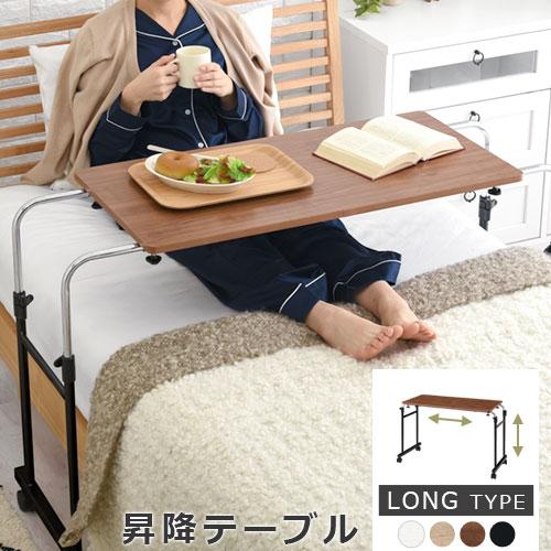 ベッドテーブル ベッドサイドテーブル 昇降式 キャスター サイド