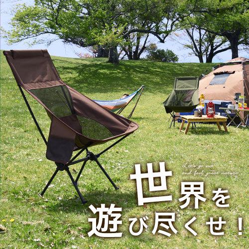 椅子 折りたたみ アウトドア おうちキャンプ リビング 庭 ベランダ チェア おしゃれ キャンプ 背もたれあり 高め ロースタイル 収納バッグ 付き Chr 家具と雑貨のラックス 通販 Yahoo ショッピング