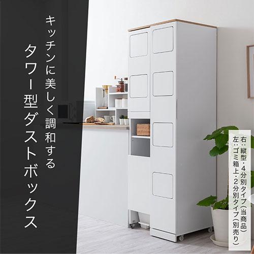 分別ゴミ箱 キッチン ごみ箱 おしゃれ スリム 省スペース 縦型 幅30 大容量 45L 4分別 ゴミ箱 アイデア ダストボックス 木目調 天板