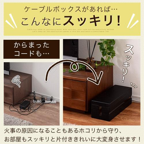 ケーブル収納 ボックス コンセント収納 コード収納 ケーブルボックス 木製 タップボックス ケーブル隠し 桐 おしゃれ 配線 隠す オフィス Etc 家具と雑貨のラックス 通販 Yahoo ショッピング