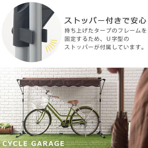 サイクルガレージ 1台 おしゃれ 自転車置き場 自転車 カバー バイク 三輪車 屋根 日除け 雨よけ 折りたたみ 物置 屋外 テント 庭 ガーデン｜gachinko｜16