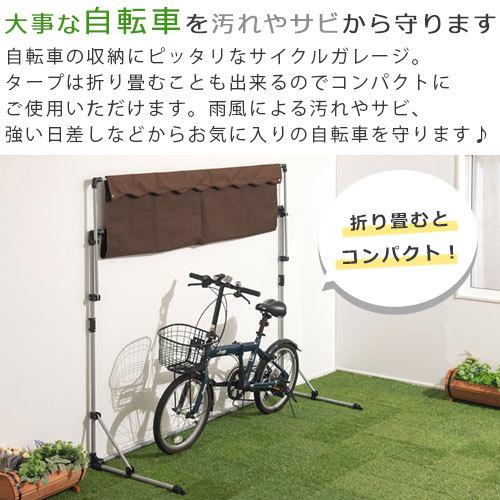 サイクルガレージ 1台 おしゃれ 自転車置き場 自転車 カバー バイク 三輪車 屋根 日除け 雨よけ 折りたたみ 物置 屋外 テント 庭 ガーデン｜gachinko｜09