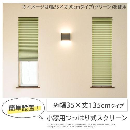 スクリーン 小窓用 断熱 カーテン ブラインド ハニカムシェード のれん つっぱり式 突っ張り式 おしゃれ 目隠し 日よけ 35cm 135cm Etc 家具と雑貨のラックス 通販 Yahoo ショッピング