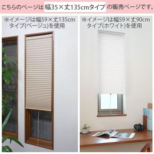 スクリーン 小窓用 断熱 カーテン ブラインド ハニカムシェード のれん つっぱり式 突っ張り式 おしゃれ 目隠し 日よけ 35cm 135cm Etc 家具と雑貨のラックス 通販 Yahoo ショッピング