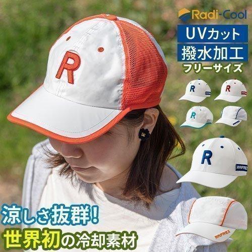 ラディクール Radi Cool キャップ メッシュ つば長 フリーサイズ 帽子 撥水 日焼け 対策 Uvカット ランニングキャップ 日よけ レディース 男女兼用 ユニセックス Etc 家具と雑貨のラックス 通販 Yahoo ショッピング