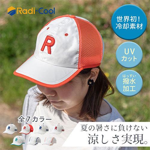 殿堂 マラソン ランニング キャップ メッシュ つば長 冷感 涼しい おしゃれ 送料無料 ラディクール Radi Cool キャップ メッシュ つば長 フリーサイズ 帽子 撥水 日焼け 対策 Uvカット ランニングキャップ 日よけ レディース 男女兼用 ユニセックス Www Threeriversofs Com