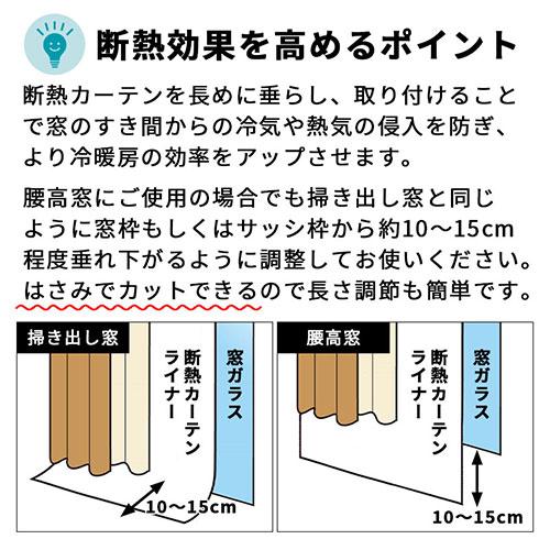 カーテンライナー 透明 断熱 断熱カーテンライナー 断熱カーテン シート 遮熱 カーテン 採光 省エネ 抗菌 防カビ UVカット 腰高窓 2枚 100×140cm｜gachinko｜11