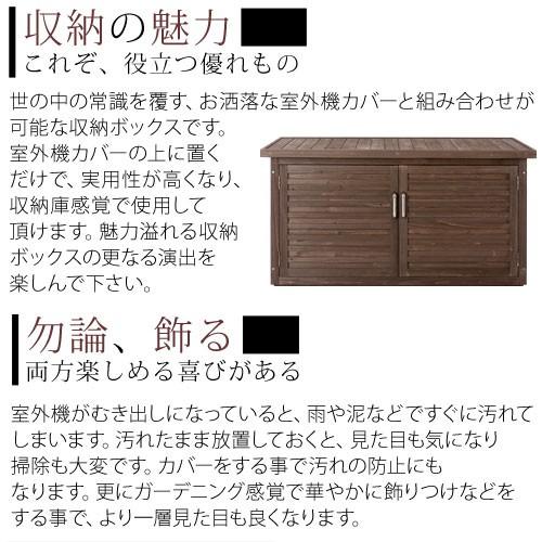 物置 屋外 木製 小型 おしゃれ 収納ボックス 用具入れ 工具入れ 工具箱 収納庫 Diy ガーデン ガーデニング 天然木 室外機 カバー 上段 上置 Gar 家具と雑貨のラックス 通販 Yahoo ショッピング