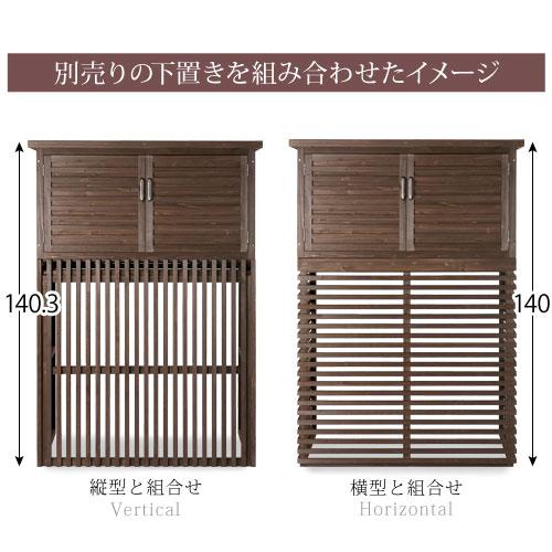 物置 屋外 木製 小型 おしゃれ 収納ボックス 用具入れ 工具入れ 工具箱 収納庫 Diy ガーデン ガーデニング 天然木 室外機 カバー 上段 上置 Gar 家具と雑貨のラックス 通販 Yahoo ショッピング