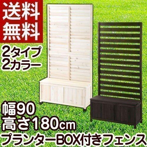 お歳暮 完成品 ラティスフェンス プランター ガーデンフェンス 目隠しフェンス おしゃれ ベランダ 庭 屋外 目隠し 木製 ベンチ ガーデニング 園芸 90 180 Gkanar 家具と雑貨のラックス 通販 Yahoo ショッピング 正規販売代理店 Www Skylanceronline Com