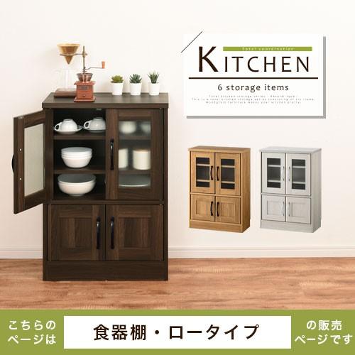 キッチン 台所 収納棚 おしゃれ 奥行30cm ナチュラル 食器棚 スリム ロータイプ 高さ 5 可動棚 Kcb 家具と雑貨のラックス 通販 Yahoo ショッピング