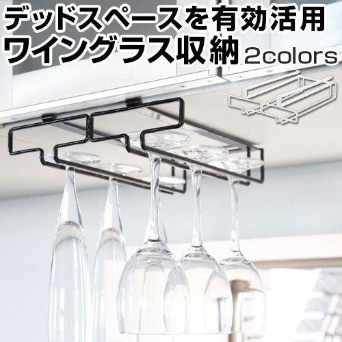 ワイングラス収納 棚 ワイングラス グラス 収納 台所 吊り戸棚 省スペース ワイングラスラック Ket 家具と雑貨のラックス 通販 Yahoo ショッピング