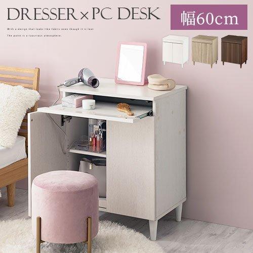 ドレッサー デスク 兼用 鏡 なし 収納 木製 60cm幅 キャビネット Pcデスク 机 コンパクト 勉強机 おしゃれ シンプル 北欧 可愛い スライド収納 Lcb 家具と雑貨のラックス 通販 Yahoo ショッピング