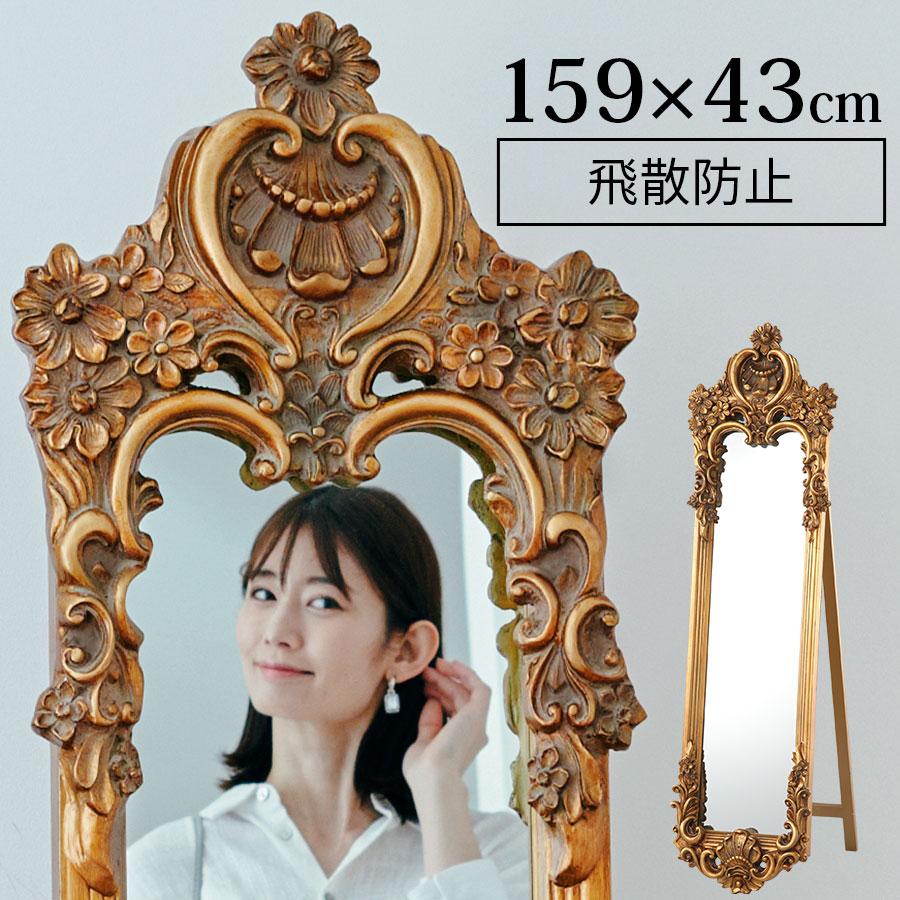スタンドミラー ロココ調 姿見 全身鏡 アンティーク風 ミラー