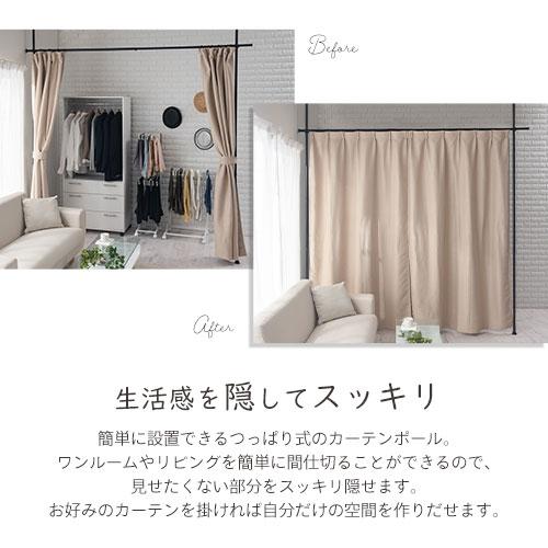 突っ張りポール カーテンポール 受け 室内 高さ調節可能 おしゃれ 間仕切り パーテーション 目隠し 仕切り 伸縮 穴あけ不要 工事不要 Let 家具と雑貨のラックス 通販 Yahoo ショッピング