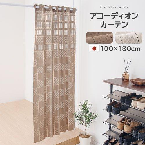 アコーディオンカーテン おしゃれ カーテン ブラインド パタパタカーテン 手洗いok 消臭 抗菌 加工 空気清浄 花粉分解 目隠しカーテン ア間仕切り 断熱 Let 家具と雑貨のラックス 通販 Yahoo ショッピング
