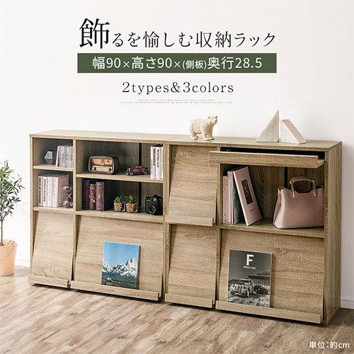 【完成品】【開梱設置サービス付き】 フラップ 本棚 扉付き 木製 隠す収納 シェルフ ラック