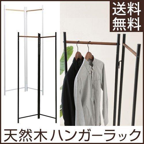 玄関 ハンガー ラック 天然木 スチール 服掛け 洋服かけ ハンガー掛け コート掛け おりたたみハンガーラック おしゃれ Lra 家具と雑貨のラックス 通販 Yahoo ショッピング